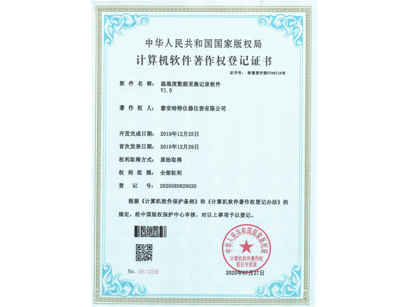 温湿度数据采集记录软件