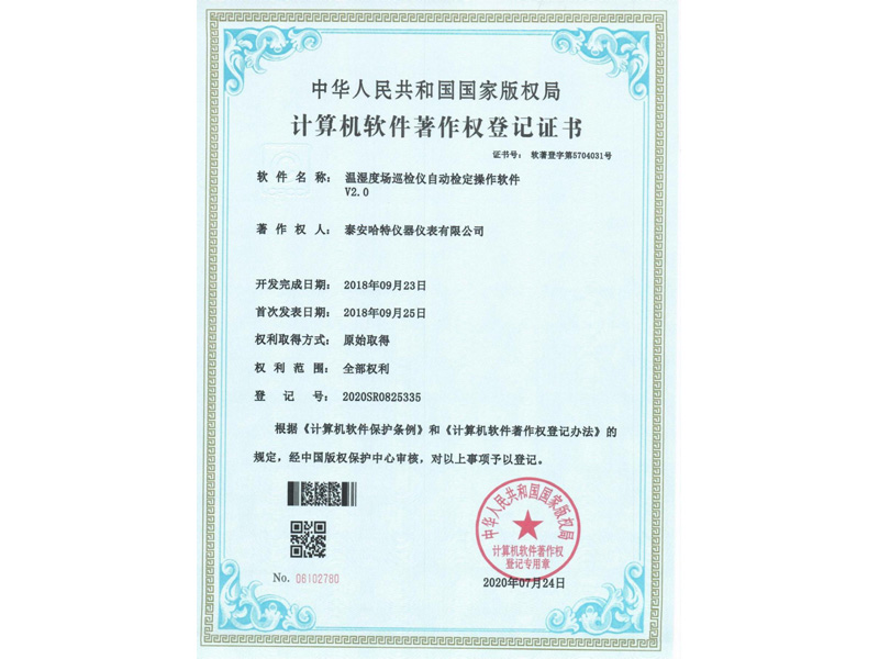 温湿度场巡检仪自动检定操作软件