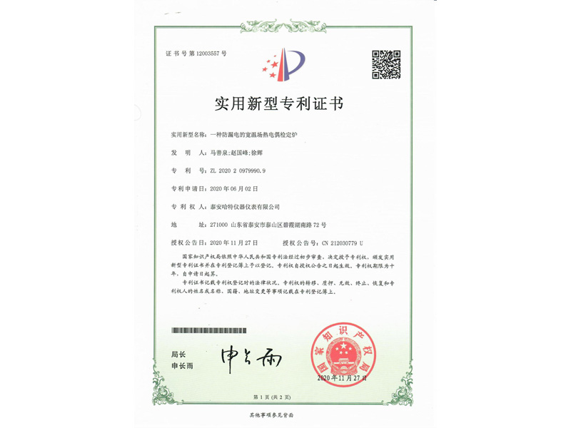 一种防漏电的宽温场热电偶检定炉