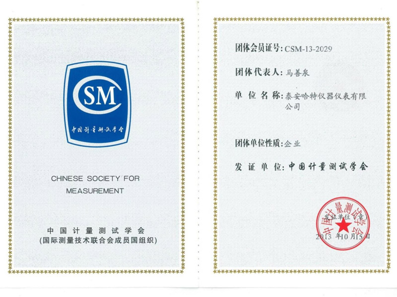 中国计量测试学会会员