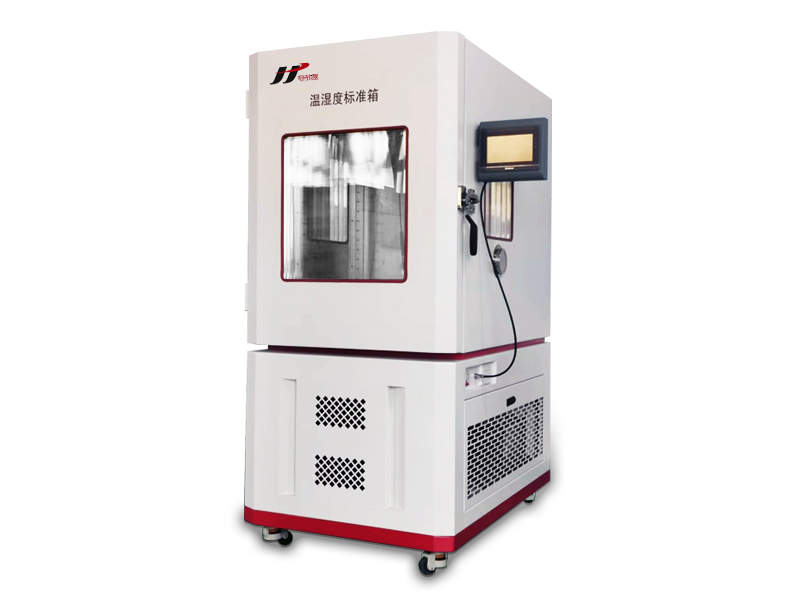HT0141A（-5~60℃）温湿度标准箱